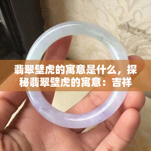 雕刻寓意玉石壁虎图案_雕刻寓意玉石壁虎图片_玉石雕刻壁虎的寓意