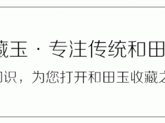 看完估价100万的和田玉，这群玩玉人都沉默了……